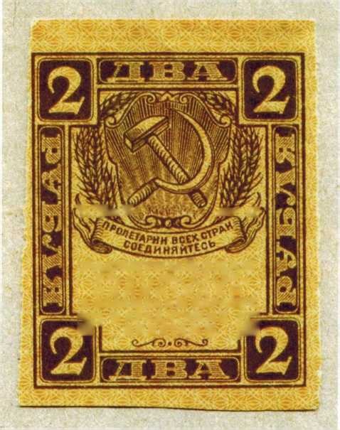 Советские деньги, 1920 год