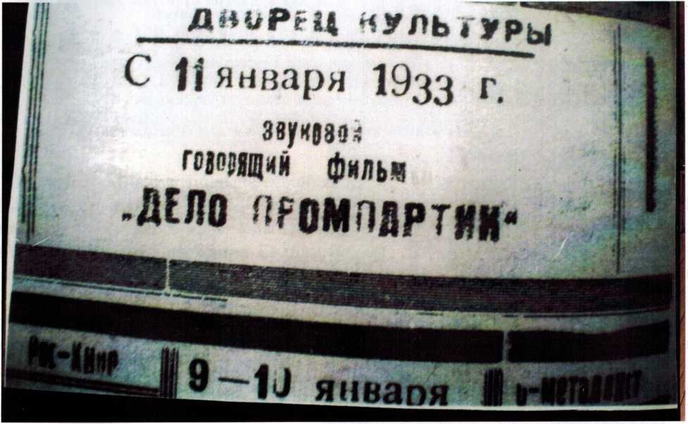 Афиша 1933 года