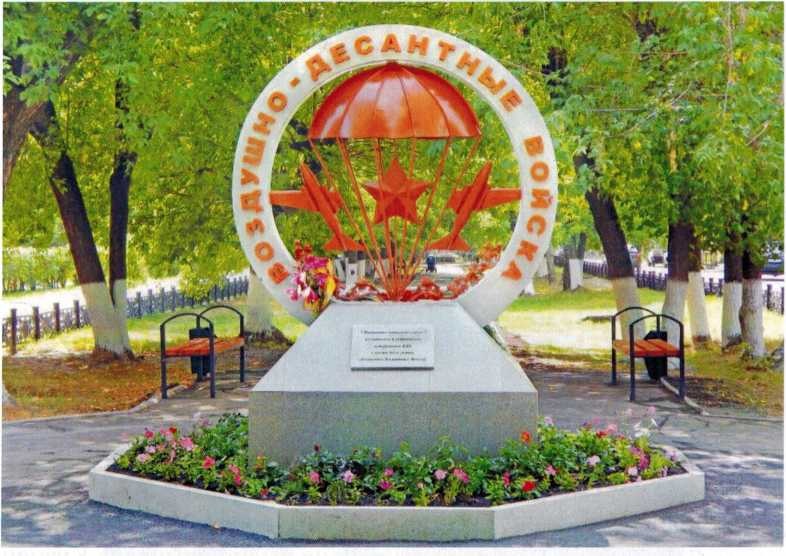 Памятник воинской славы ветеранам ВДВ в честь 85-летия Воздушно-десантных войск