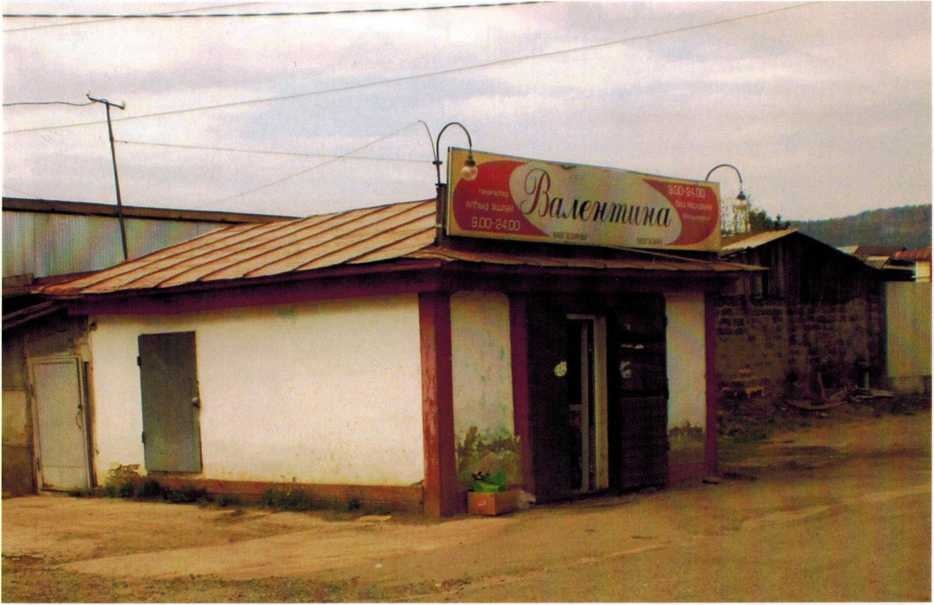 1947 год - Магазин «Валентина»