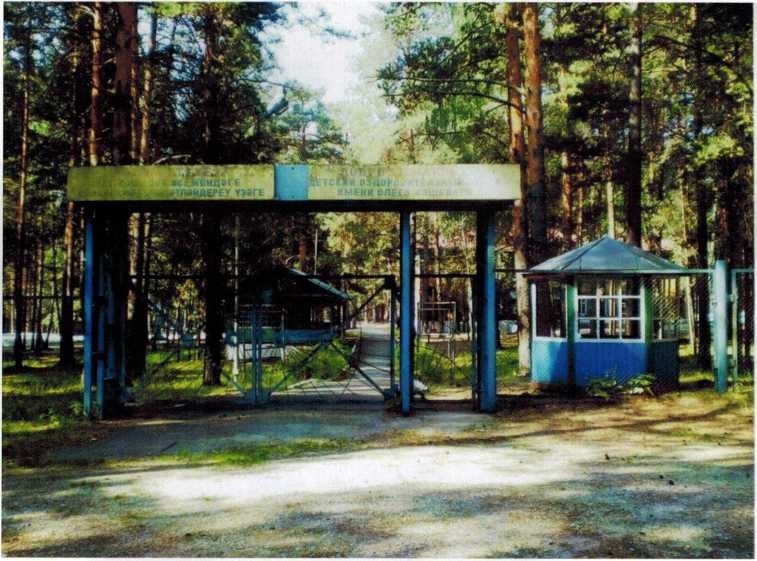 Главные ворота в Пионерском лагере на Арском камне им. «Олега Кошевого»