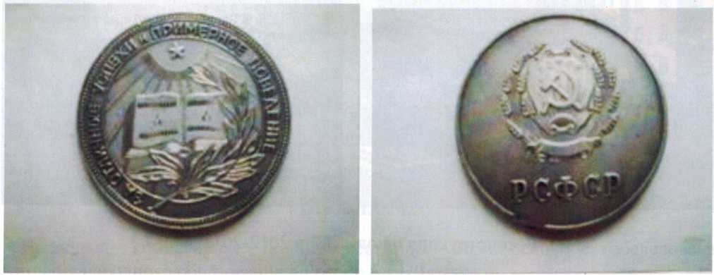 Серебряная медаль выпускницы 10 класса школы №1 Озеровой Галины 1958 года