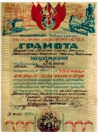 Грамота ударнику пятилетки, 1931 г.