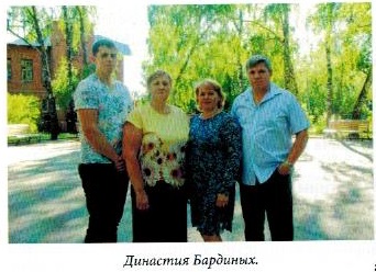 Династия Бардиных