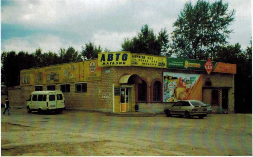 Ныне магазин № 4 по ул. Артамонова, д. 1, 1998 год.