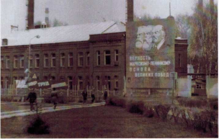 Главный художник комбината В. Тимарцев - «Верность Марксизму Ленинизму - основа великих побед.