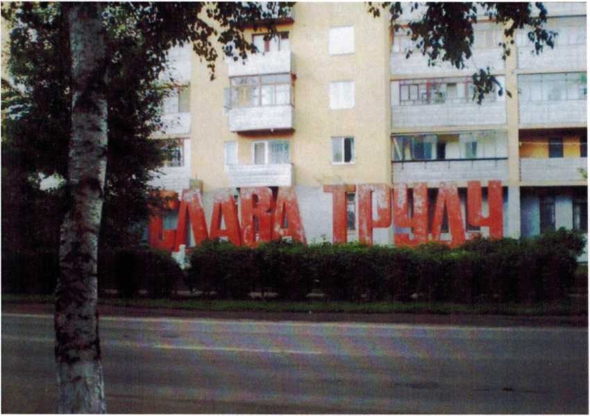 «Слава труду» 1980 годы