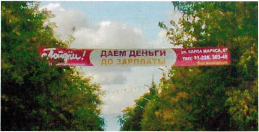 «Пойдём! даём деньги до зарплаты», 2011 год.