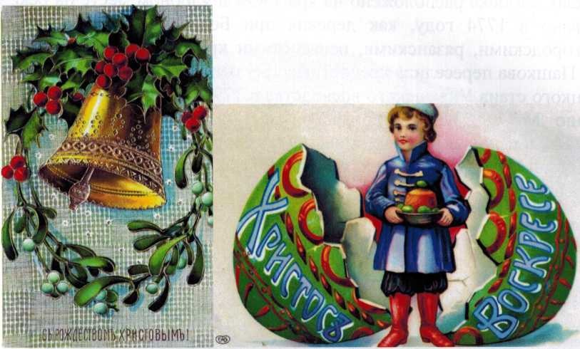 Поздравительные открытки, конца 19 - середины 20 веков