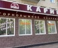 Магазин Карина