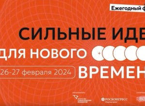 Открыт сбор идей на форум «Сильные идеи для нового времени»!