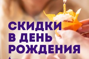 С ДНЁМ РОЖДЕНИЯ! С ДНЁМ РОЖДЕНИЯ! С ДНЁМ РОЖДЕНИЯ!
