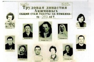 Глава 14. Из истории семьи - об истории комбината
