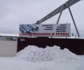 Склад металла и трубы