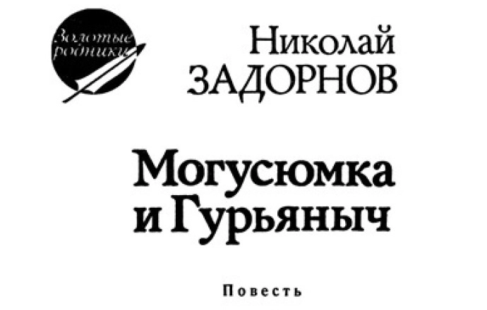 Часть 1. Глава 10. Падь лосей