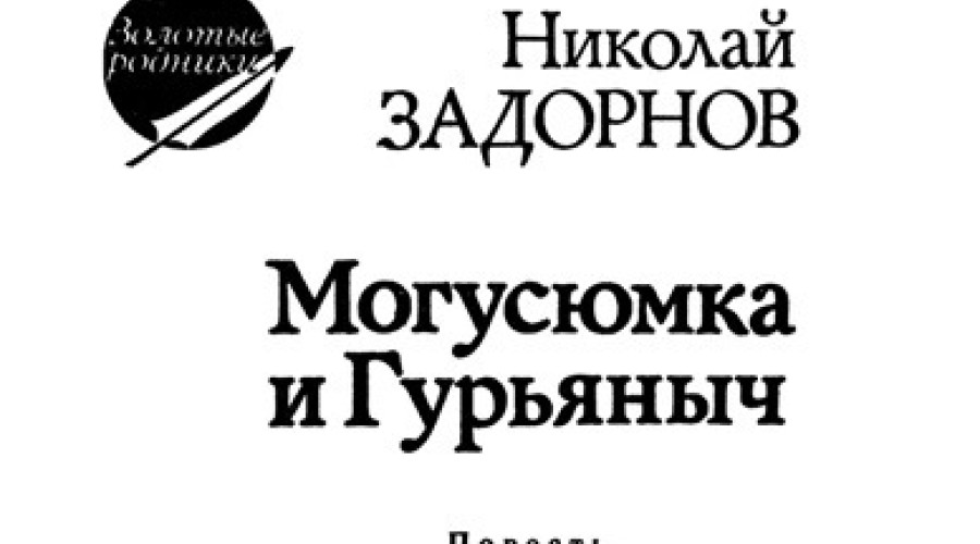 Часть 1. Глава 14. Кричный молот