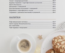 Обновлённое МЕНЮ Кофейни Дофамин