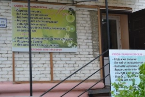 Парикмахерская Мэри