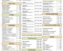 Обновлённое МЕНЮ Кафе 7 Вкусов