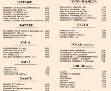 Обновлённое МЕНЮ ресторана Счастье есть