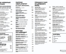 Обновлённое МЕНЮ ресторана Бульвар