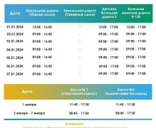 Свежий график работы и тарифы на праздничные дни 2024 г.