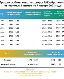 Свежий график работы и тарифы на праздничные дни 2024 г.