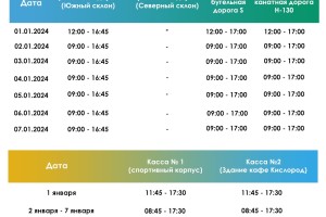 Свежий график работы и тарифы на праздничные дни 2024 г.
