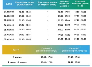 Свежий график работы и тарифы на праздничные дни 2024 г.