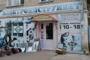 Магазин Электроинструмент