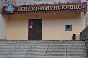 Управляющая компания Жилкоммунсервис