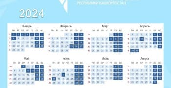 Праздничные и выходные дни в 2024 году