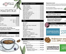 Новое меню Кофейни Дофамин