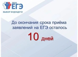 Срок подачи заявления на сдачу ЕГЭ-2024 до 1 ФЕВРАЛЯ 2024 года включительно