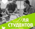 Скидки для студентов