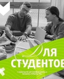 Скидки для студентов