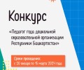 Конкурсы для воспитателей детских садов Белорецкого района