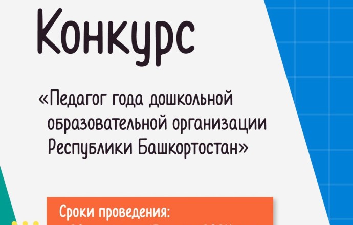 Конкурсы для воспитателей детских садов Белорецкого района