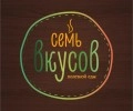 Обновлённое МЕНЮ Кафе 7 Вкусов