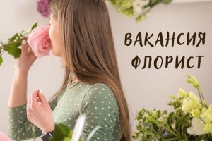 Флорист Для тебя - цветы и декор ул. Ленина 33