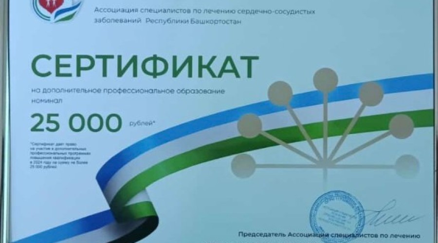 Белорецкий региональный сосудистый центр стал лучшим в Башкортостане