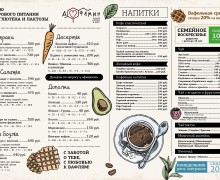 Обновлённое МЕНЮ Кофейни Дофамин