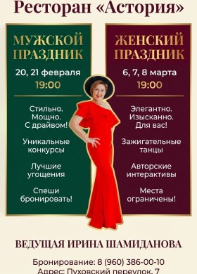 Ресторан «АСТОРИЯ»: готовимся к главным ПРАЗДНИКАМ НА ДВОЙНОЙ СКОРОСТИ!