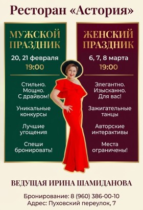 Ресторан «АСТОРИЯ»: готовимся к главным ПРАЗДНИКАМ НА ДВОЙНОЙ СКОРОСТИ!