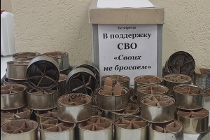 Поддержка участников СВО «Своих не бросаем»
