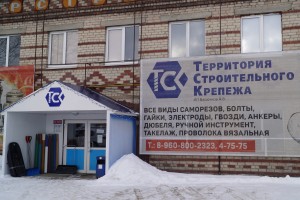 Магазин Территория Строительного Крепежа