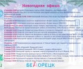 Новогодняя афиша мероприятий города Белорецк