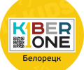 KIBERone г. Белорецк