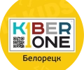 KIBERone г. Белорецк