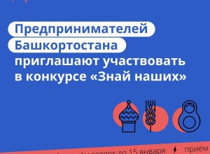 Конкурс российских брендов «Знай наших» для предпринимателей